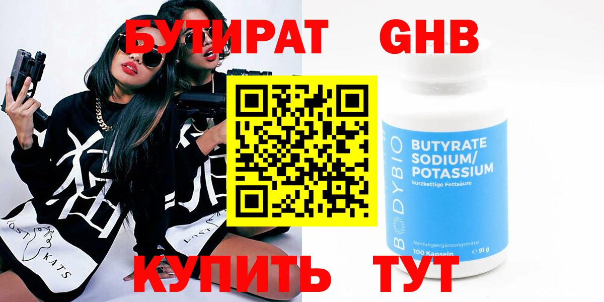 Касимов  БУТИРАТ  Вход с VPN  Бутират 1.4BDO 