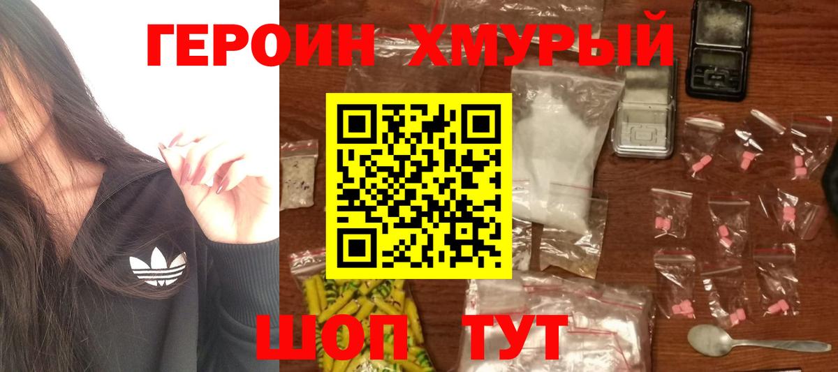 Героин белый  Вход с VPN  Героин  Касимов 