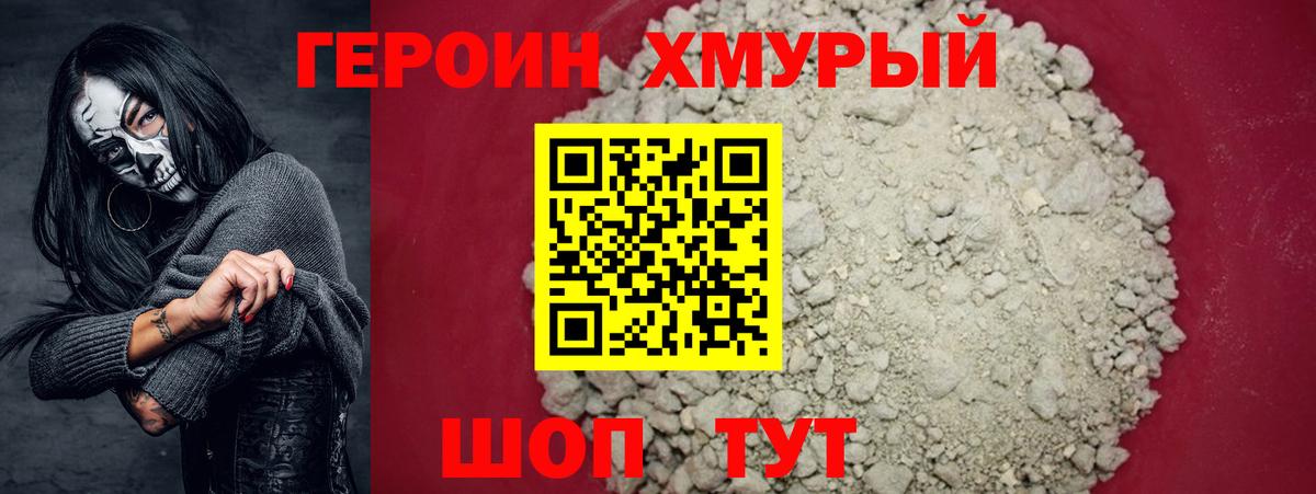 ГЕРОИН хмурый Касимов