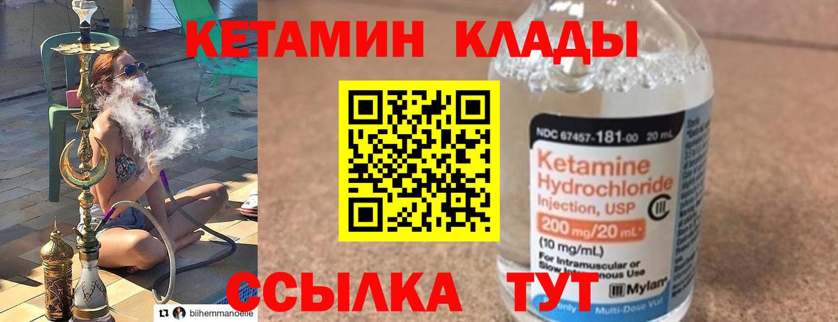 это формула  Вход с VPN  Касимов  Кетамин ketamine  КЕТАМИН VHQ 